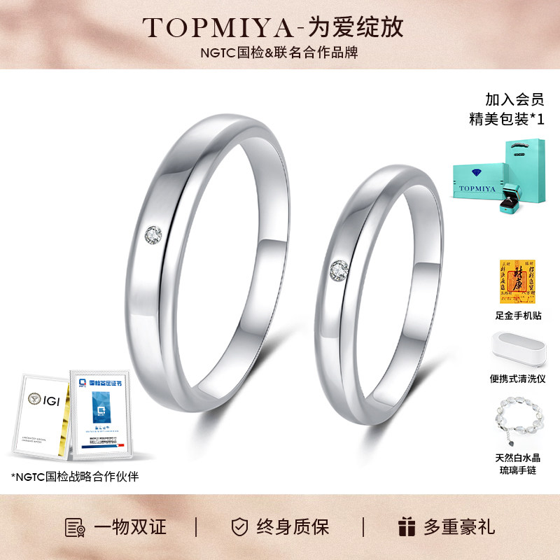 Topmiya18k金钻石简约款情侣对戒