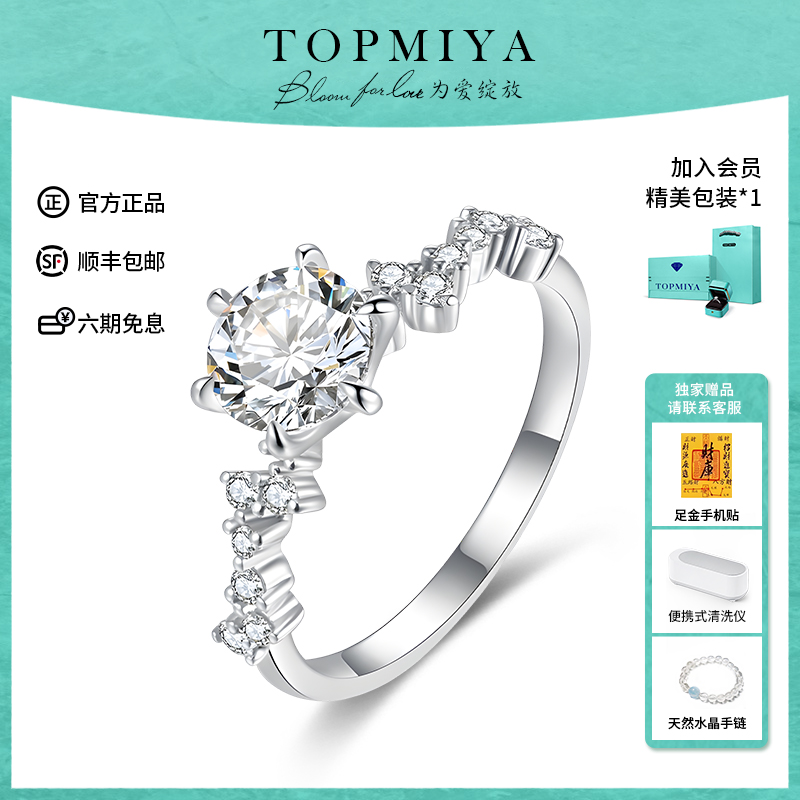 TopMiya人工造钻石戒指梵星梦月