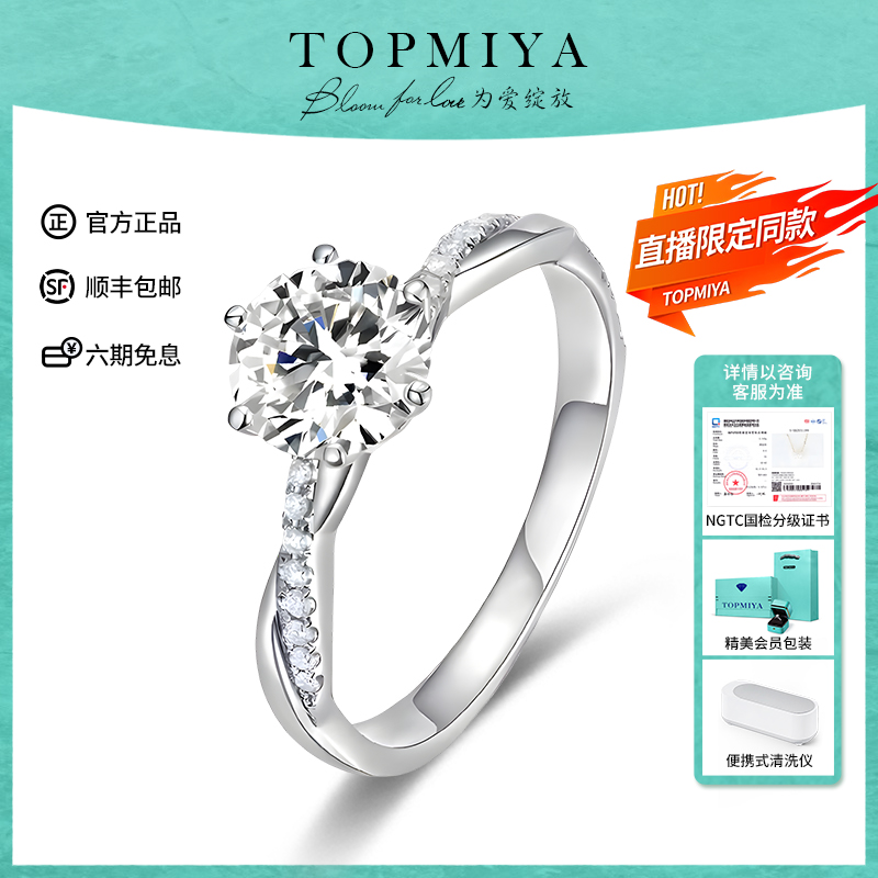 TOPMIYA【直播同款】经典6爪钻戒