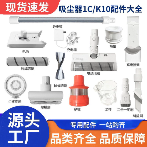 适用于小米米家1C手持无线吸尘器电池地刷滚刷K10维修配件替换