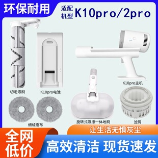 适用小米米家吸尘器2pro主机电池K10Pro电动地刷尘桶杆子吸头配件