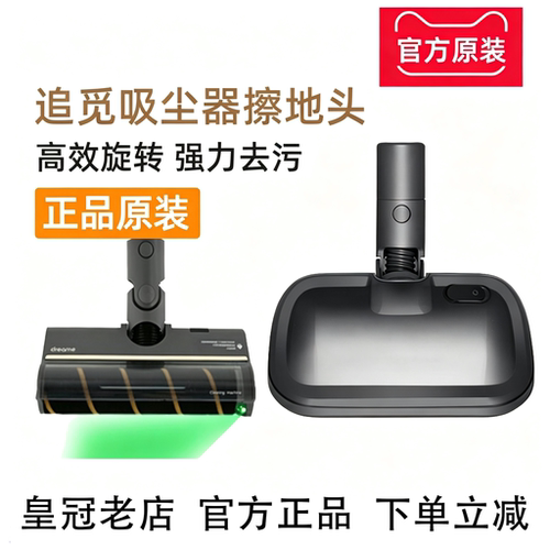 原装追觅吸尘器V12S/V15/V16S/V16Pro旋转擦地头地板刷延长杆配件