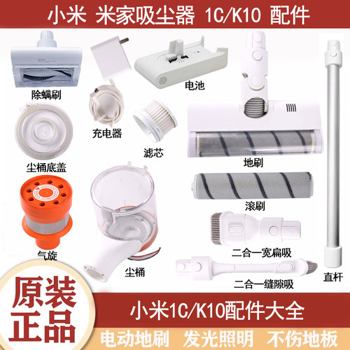 适用小米家电动软绒地刷头1C/K10吸尘器主机电池气旋尘桶长杆配件
