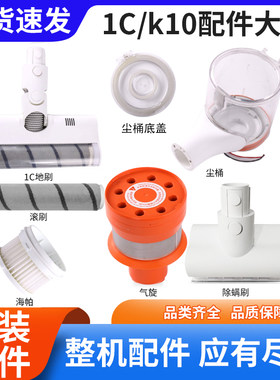 适用小米家1C吸尘器主机电池电动地刷尘桶气旋滚刷K10吸头配件