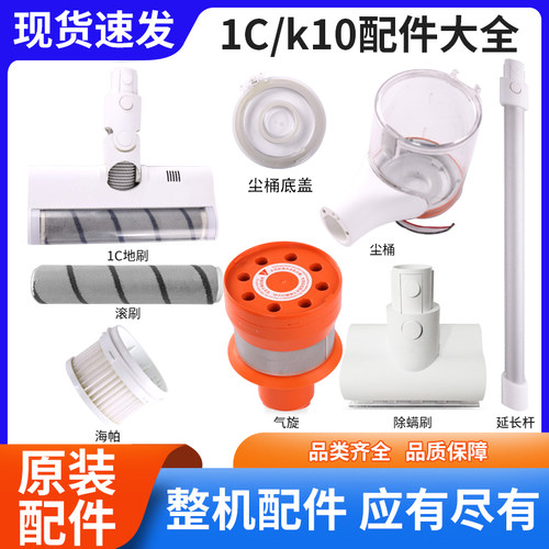 适用小米家1C吸尘器主机电池电动地刷尘桶气旋滚刷K10吸头配件