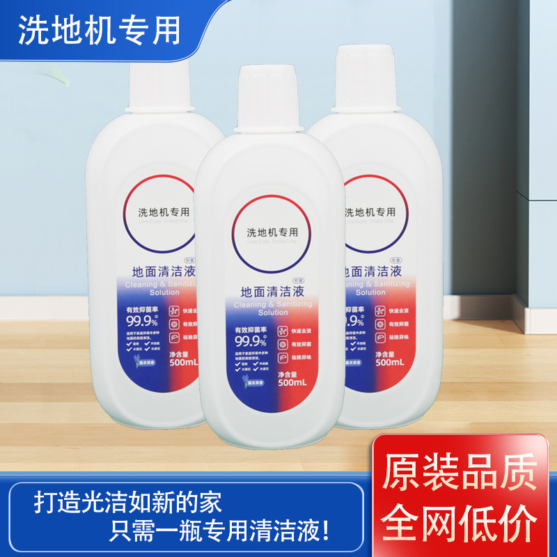 【全网低价】tineco添可洗地机清洁液芙万全系列清洁剂清新留香款