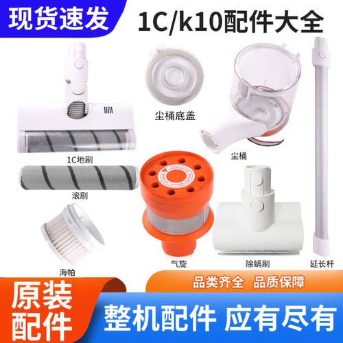 适用小米家1C吸尘器主机电池电动地刷尘桶气旋滚刷K10吸头配件