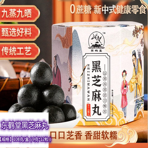 九黑爆浆芝麻丸无添加蔗糖养生丸