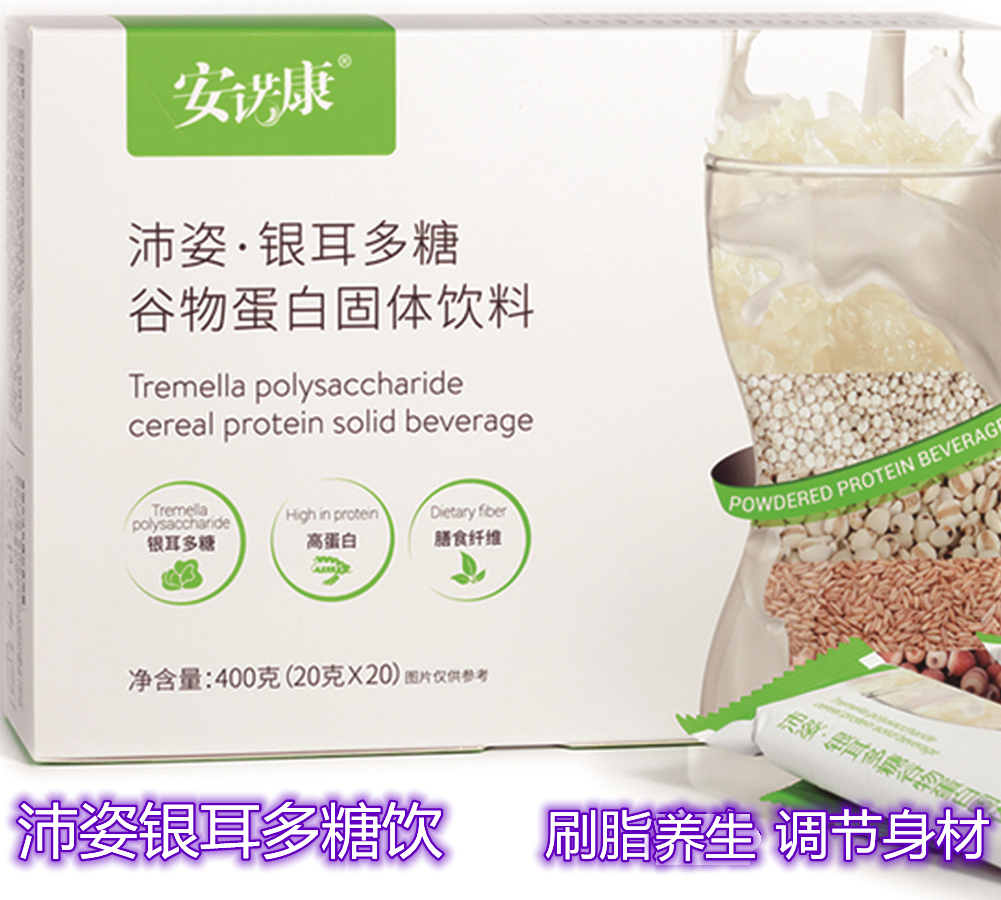 安发沛姿银耳多糖谷物蛋白固体饮料刷脂调节身材冲泡即食代餐粉