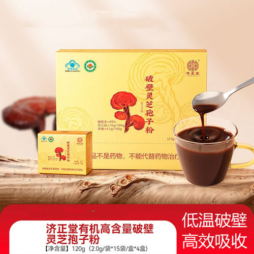 破壁灵芝孢子粉济正堂同一厂家