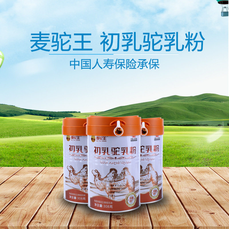 麦驼王初乳驼乳粉新疆高钙铁锌硒