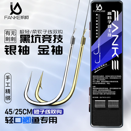 正品黑坑竞技金袖白袖鲫鱼专用短子线双钩成品有刺无刺袖钩钓鱼钩