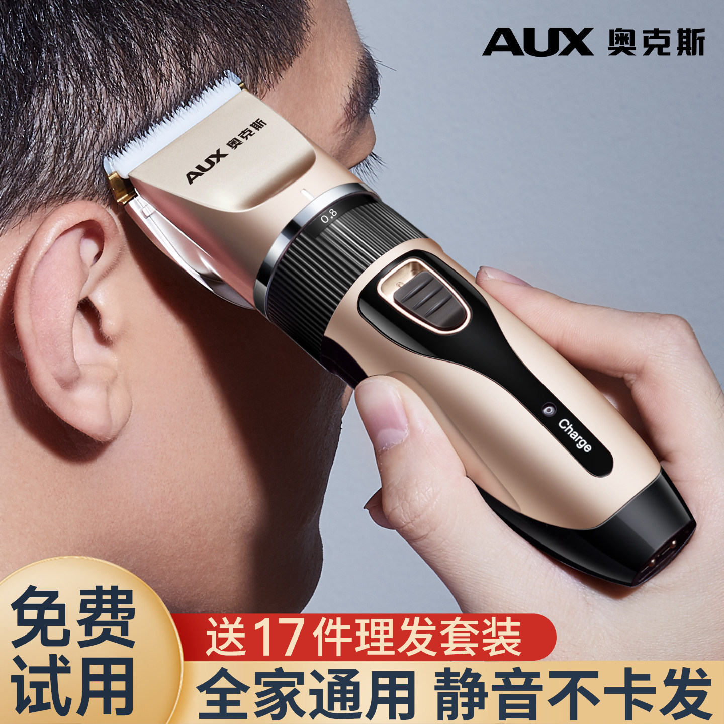 奥克斯理发器电推剪剃头电推子家用理发神器儿童自助剪头发剃光头