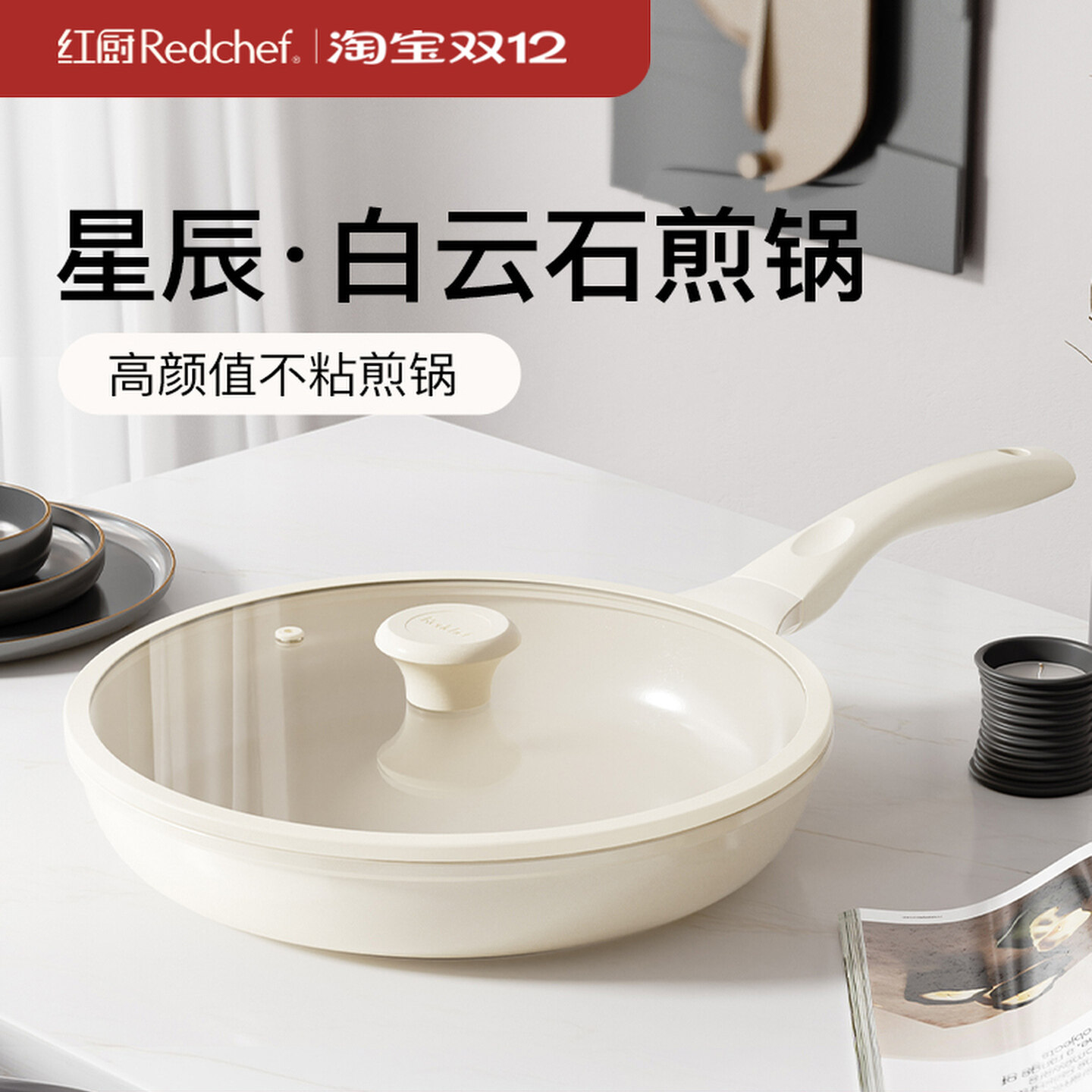 红厨陶瓷平底煎锅不粘锅家用牛排小煎锅煎蛋锅煎饼锅专用多功能锅