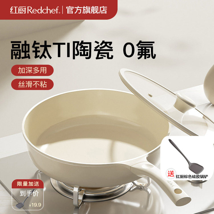 红厨钛陶瓷无涂层平底锅家用不粘锅牛排煎锅电磁炉专用加深煎炒锅