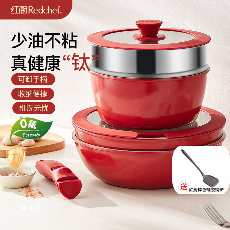 红厨陶瓷不粘锅可拆卸手柄奶锅炒锅蒸锅煎锅汤锅家用锅具套装全套