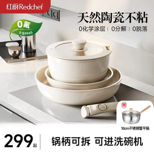 红厨陶瓷不粘锅可拆卸手柄家用炒菜炒锅煎锅汤锅锅具套装全套家用