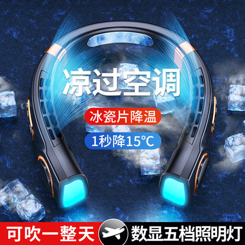 冰瓷挂脖无叶迷你静音风扇