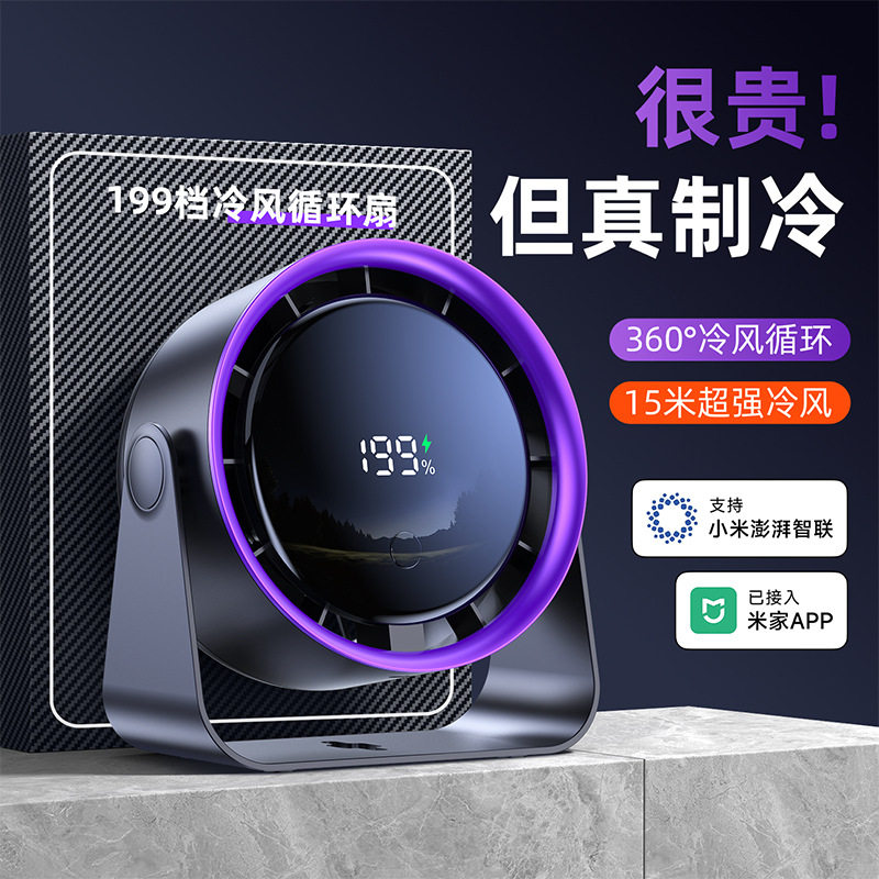 已接入米家APP桌面小风扇制冷usb充电手持风扇学生办公台式可挂壁
