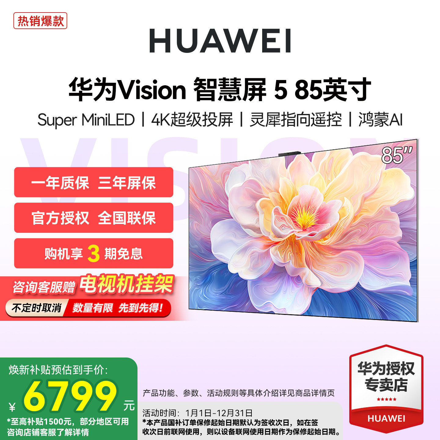 华为Vision智慧屏 5 85英寸Mate 80投屏搭档Super MiniLED电视AI