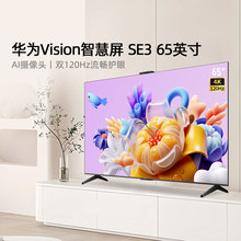 华为Vision智慧屏 SE3 65英寸AI摄像头双120Hz平板4K液晶电视官方