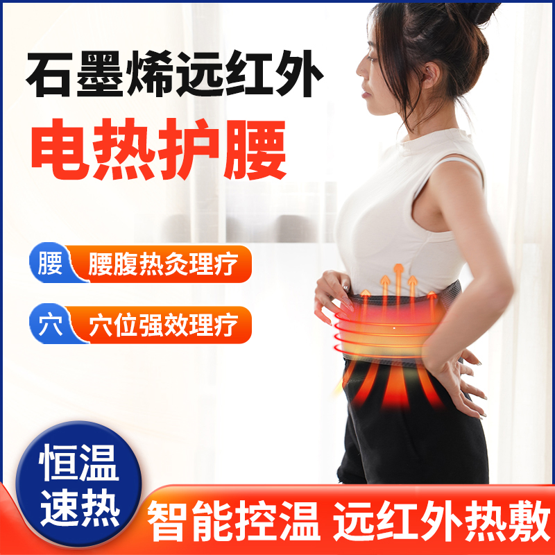 石墨烯遠紅外USB電熱護腰