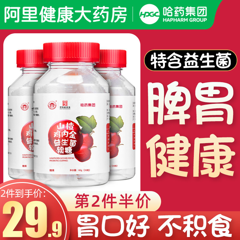 哈药山楂鸡内金软糖益生菌儿童款开胃婴幼儿六物膏积食调理脾胃
