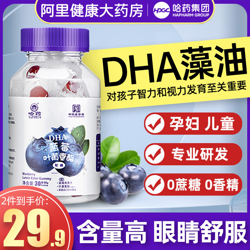 哈药世一堂DHA藻油儿童蓝莓叶黄素酯软糖果专利护眼近视成人正品