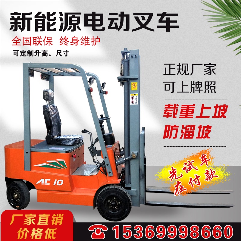 电动叉车小型1吨2吨3吨电动堆高车四轮液压座驾式搬运车环保型