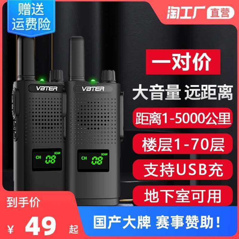 VBTER威贝特小无线手台大功率手持器户外一对机讲民用蓝牙