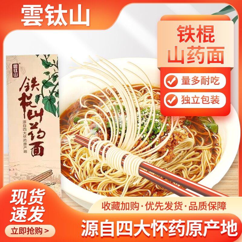山药面条养胃铁棍山药手工挂面龙须面细儿童营养小面条淮山面盒装