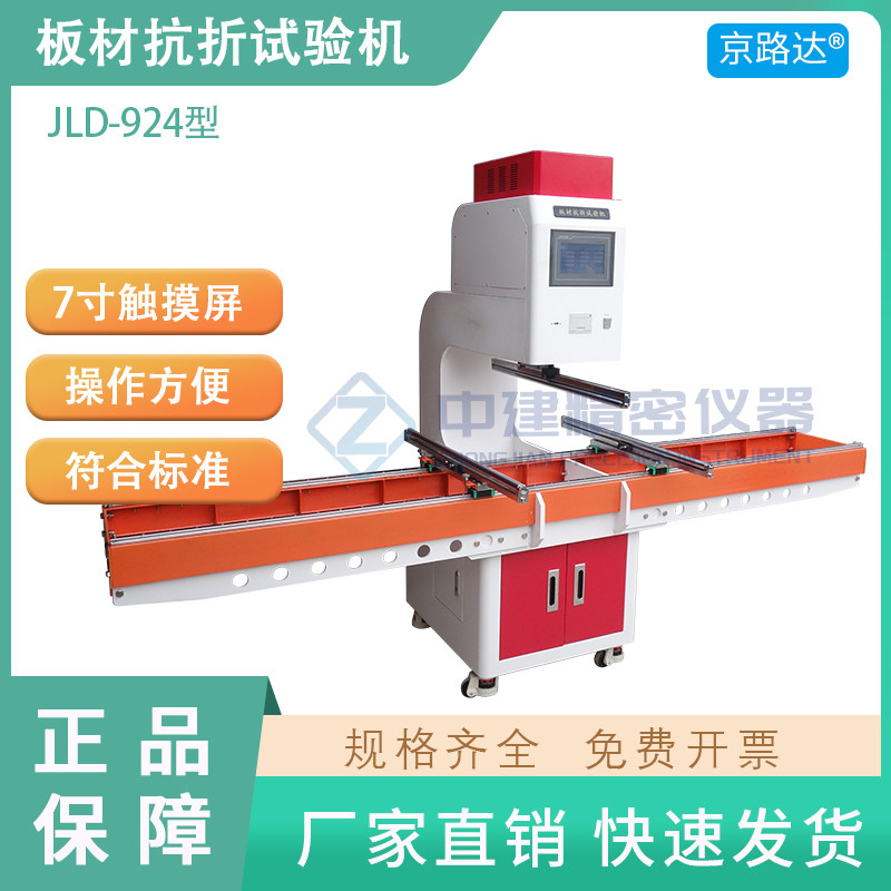 隔墙条板抗折试验机石膏板板材