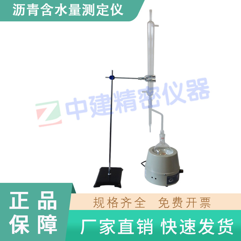 沥青含水量测定仪京路达图片