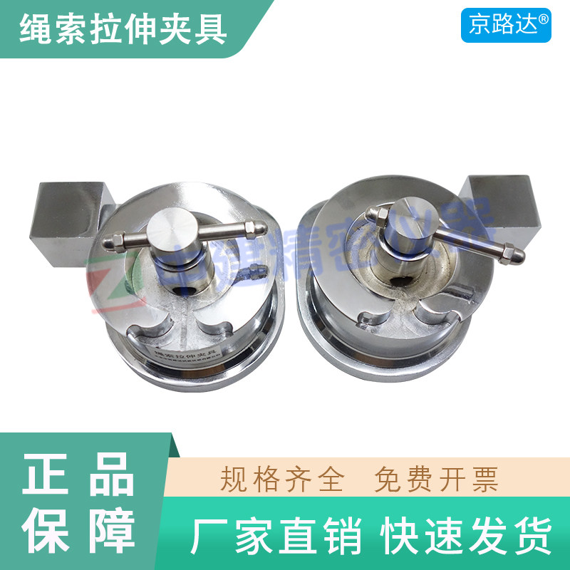 绳索拉伸夹具安全网线缆京路达