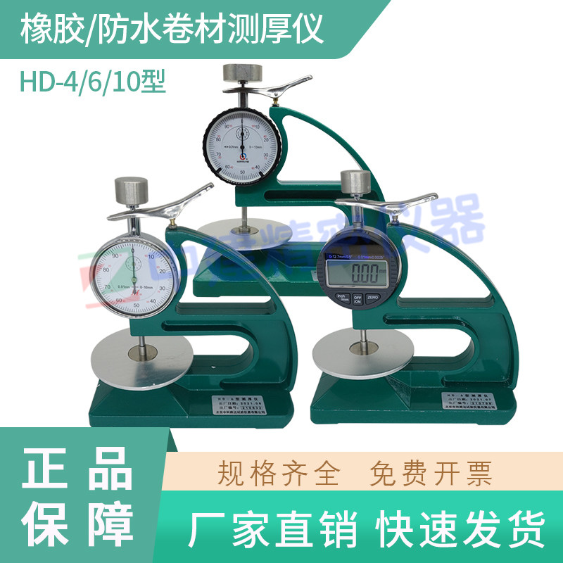 橡胶测厚仪塑料测厚规仪表厚度计压头10mm防水卷材油毡厚度测量仪