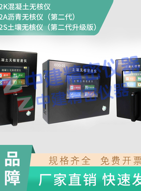 EDG-2A 沥青无核仪EDG-2K 混凝土无核密度仪EDG-2S 土壤无核仪