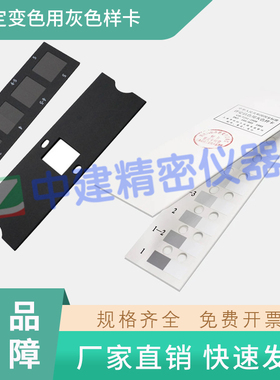 评定变色用灰色样卡GB/T250-2008国标GB250-200沾色用灰色样卡