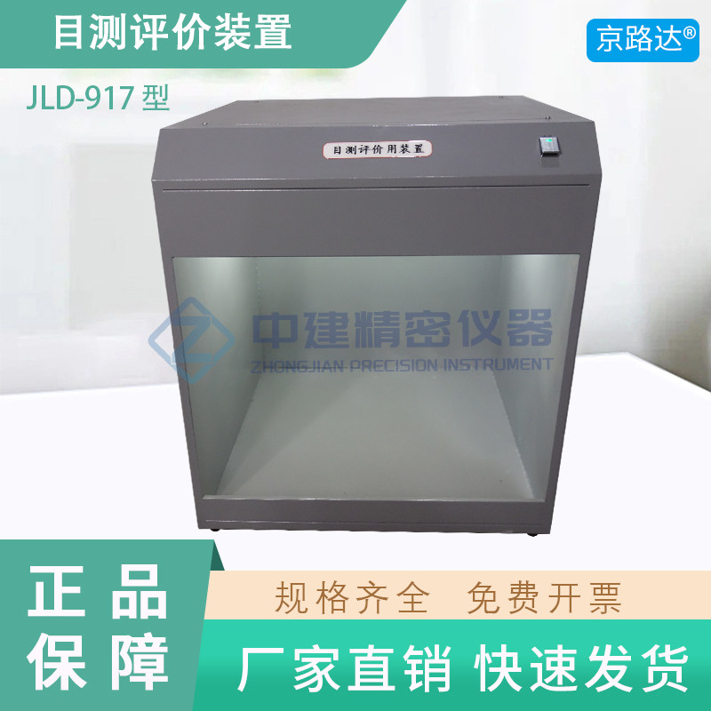 京路达目测评价用装置