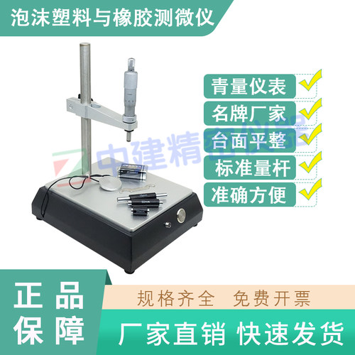 xps泡沫塑料与橡胶测微仪京路达