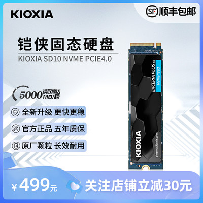 铠侠固态硬盘1T2T高速PCIE4.0