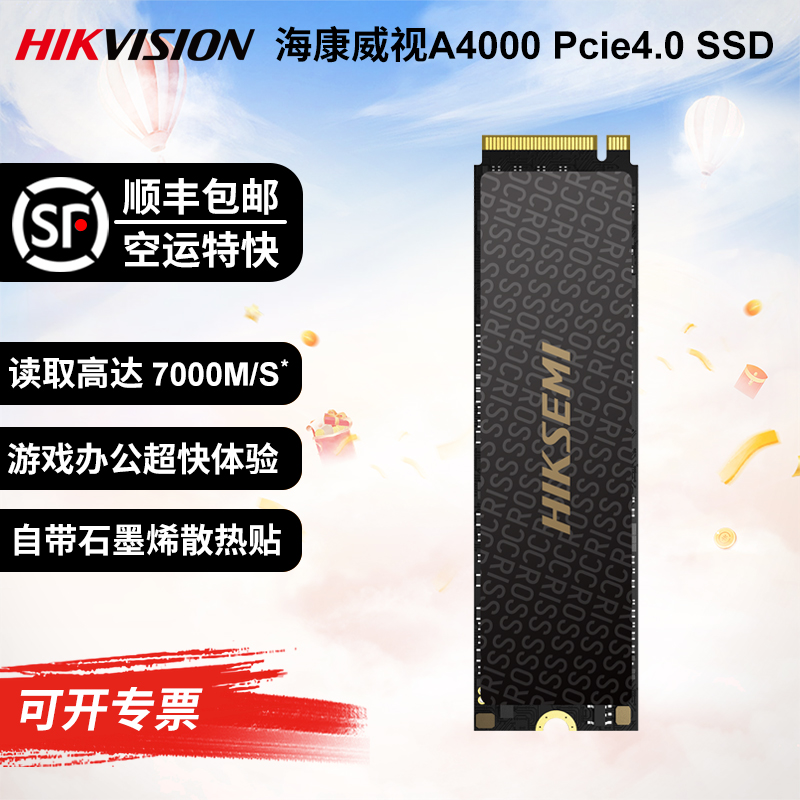 海康A4000PIC-E4.0固态硬盘SSD