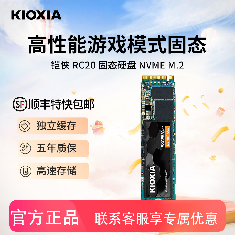 铠侠固态硬盘1TRC20台式机高速