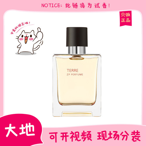 保真爱马大地香水小中样