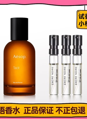 AESOP伊索艾底希思Hwyl炽Rozu馥Tacit悟岩岸浪船试管正品香水小样