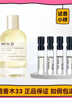 lelabo檀香木33末药55红茶29玫瑰31别样13香水实验室正品香水小样