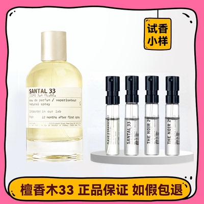 保真lelabo末药55香水小样