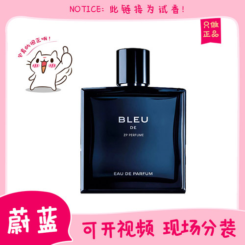 保真蔚蓝中性香水小中样