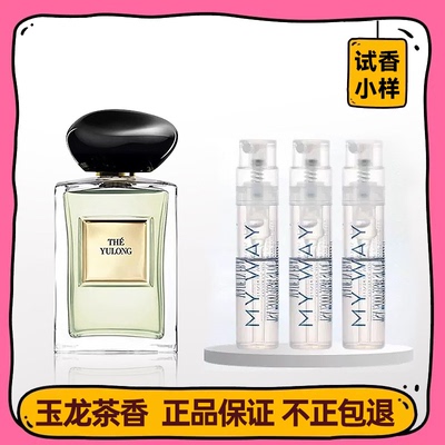 香你个鬼岩兰草/玉龙茶香/寄情/颐和清檀/自我无界/淡香水小中样