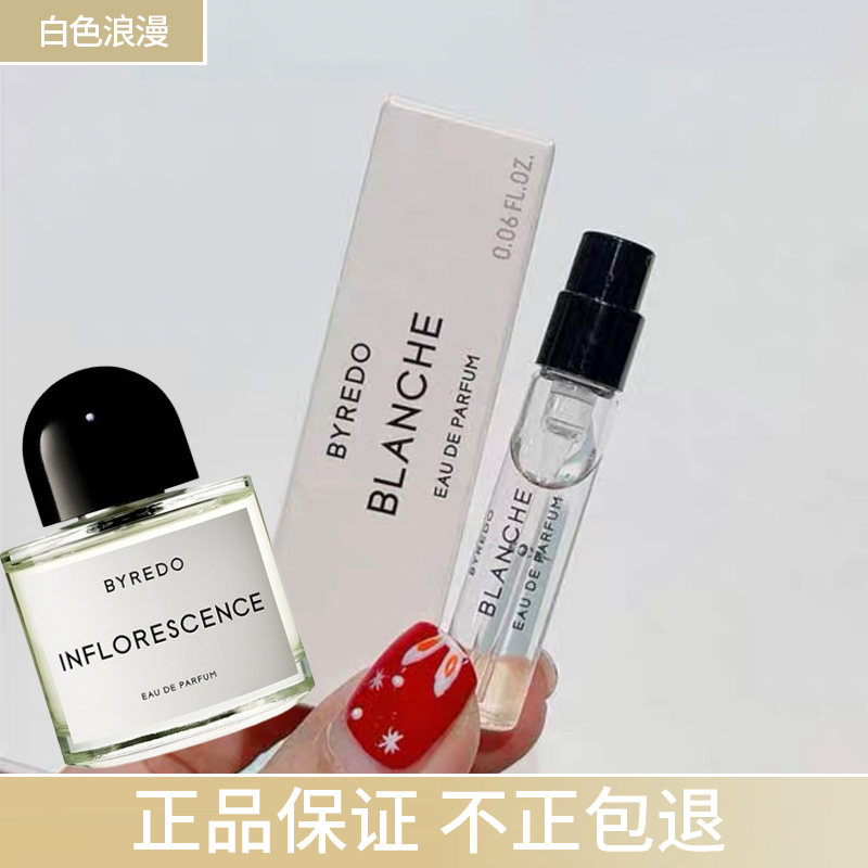 保真Byredo百瑞德白色浪漫小样