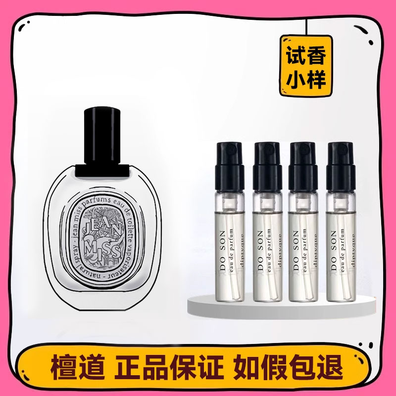 香你个鬼杜桑檀道奥费恩爵梦夏日之光玫瑰之水正品大牌香水小中样